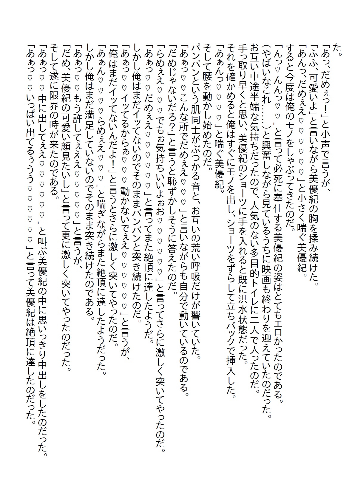 【隙間の文庫】実は両片思いだったちょっとエッチな義妹と数年二人生活していたが、二十歳の誕生日を機に処女をいただきました