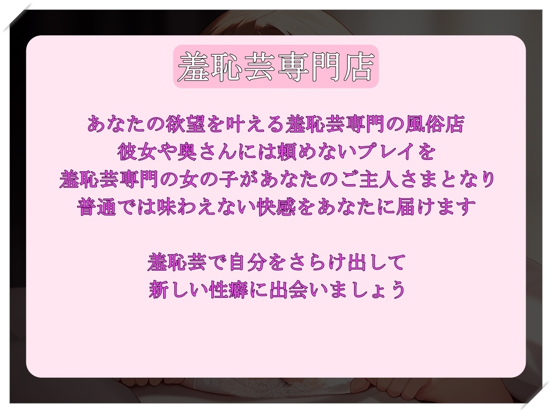 露出プレイのできる羞恥芸専門風俗店