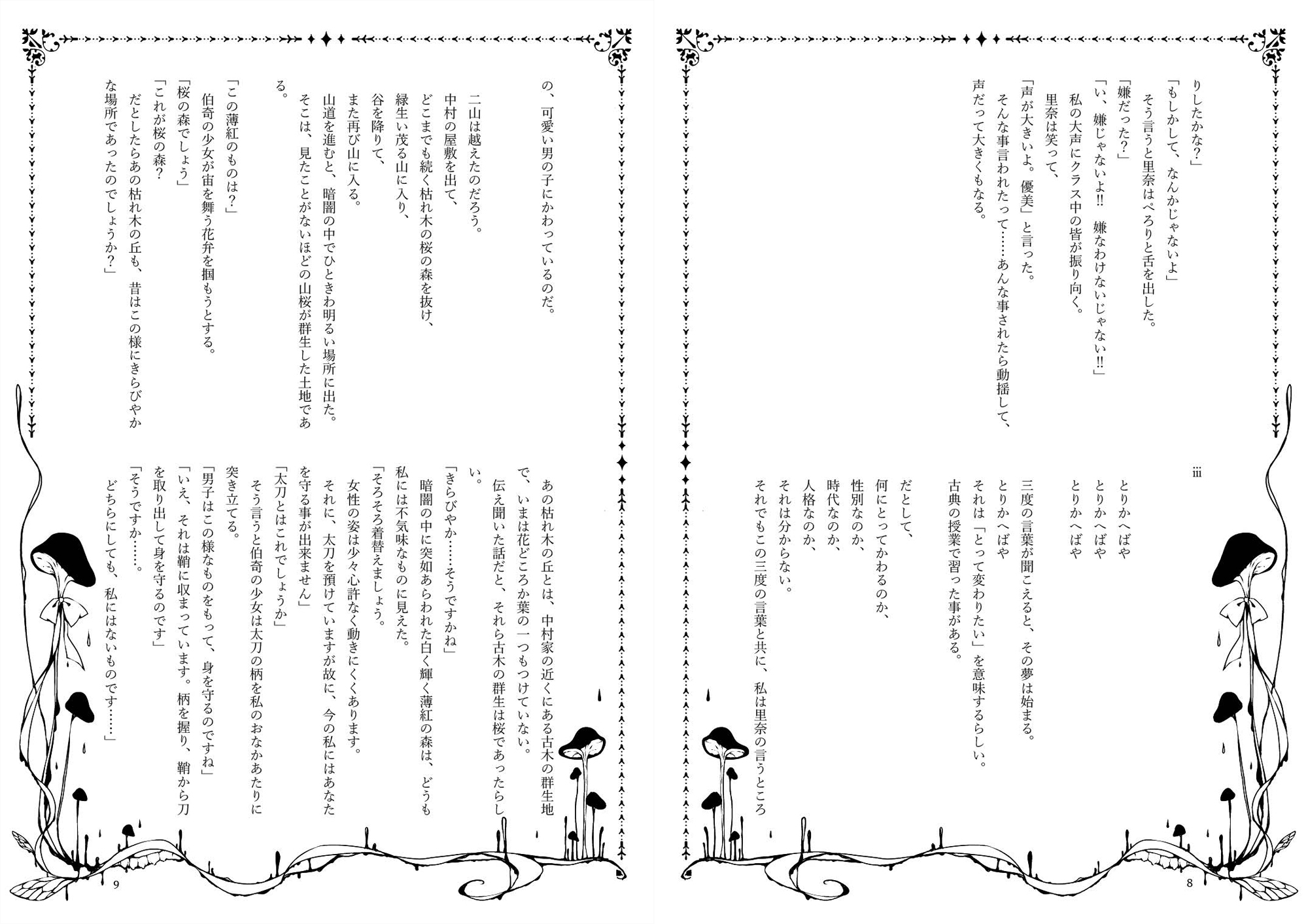 二つの蝉の屍骸と絡み合う二つの冬虫夏草