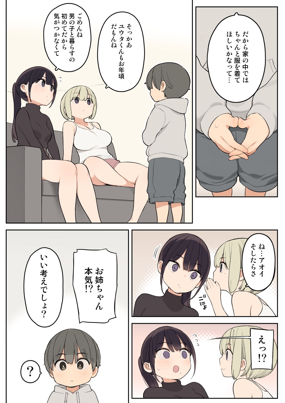 義理の姉とすごくなかよしになった話