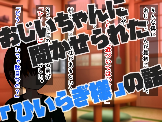 初体験が「のじゃ○リでメ○ガキ味のある神様」だった少年の話。～ざこ殿改め、『ざこちんぽ殿』じゃ笑～