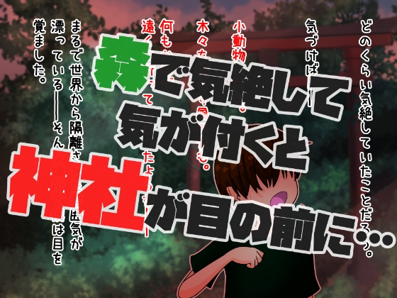 初体験が「のじゃ○リでメ○ガキ味のある神様」だった少年の話。～ざこ殿改め、『ざこちんぽ殿』じゃ笑～