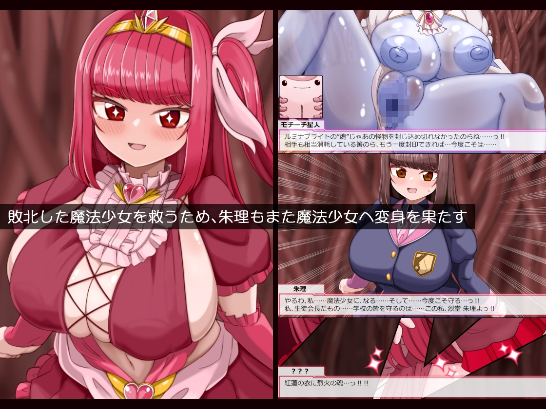 魔法少女ルミナブレイズは負けてない!!巨根凌○人体ゼリー化されても負けじゃない