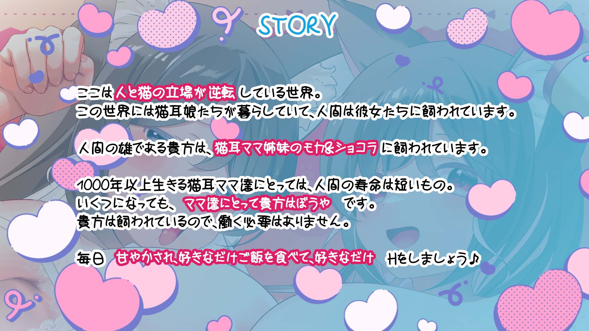 ✅早期購入9大特典✅猫耳ママ姉妹の超密着×甘やかしご奉仕～たっぷり吐息&耳嗅ぎ/3P耳舐めH/囁きオホ声/マタタビキメセク～