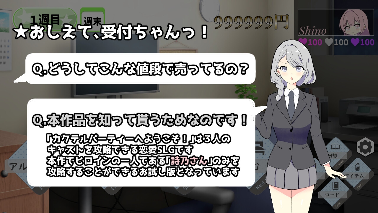 【100円体験入会Ver】カクテルパーティーへようこそ!～詩乃編～