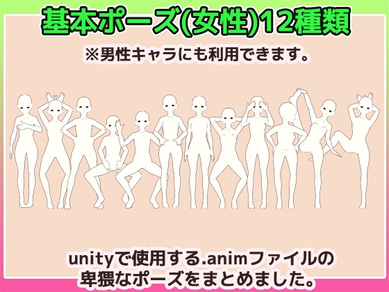 Unityアニメーション素材「卑猥な女性の立ちポーズ」～商用成人利用OKの著作権フリー