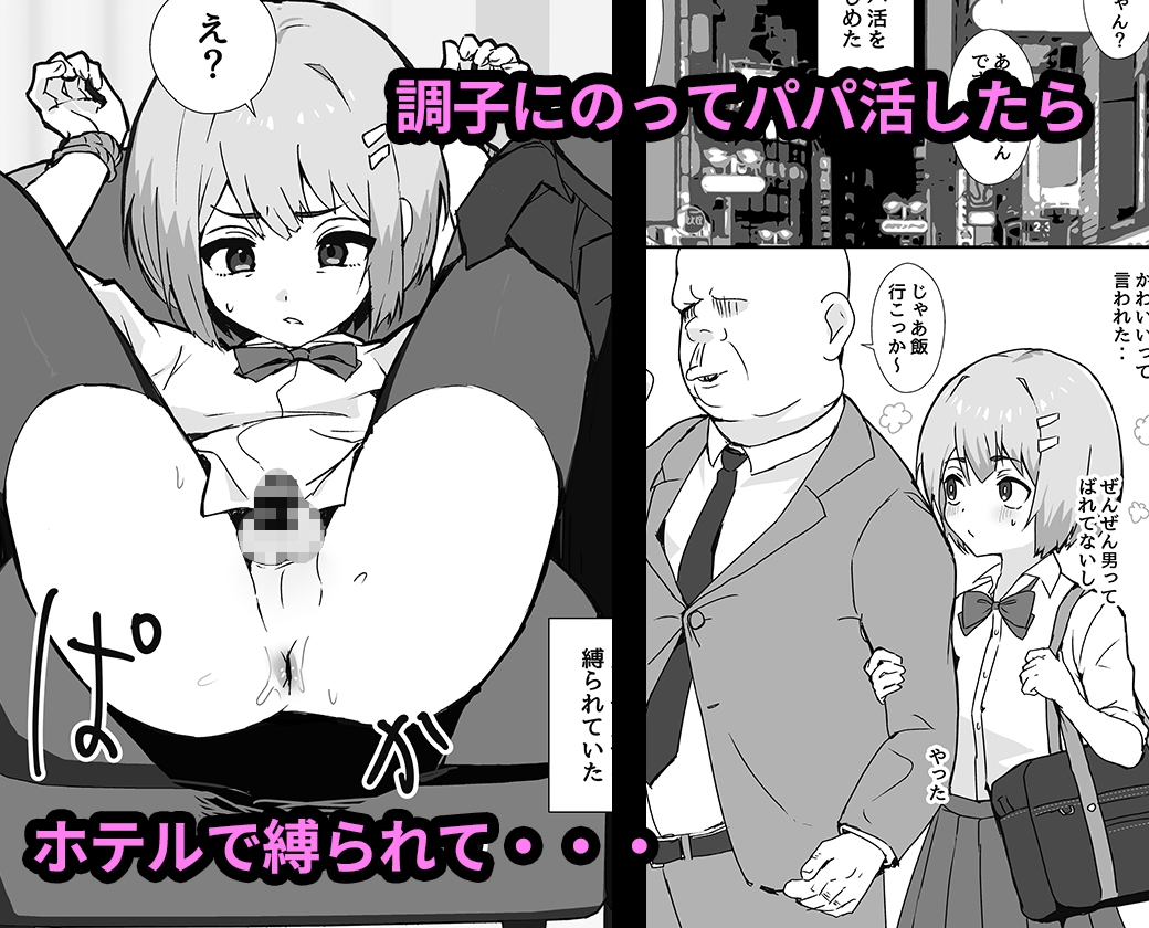 冴えないぼくが女装パパ活したら人生変わった話