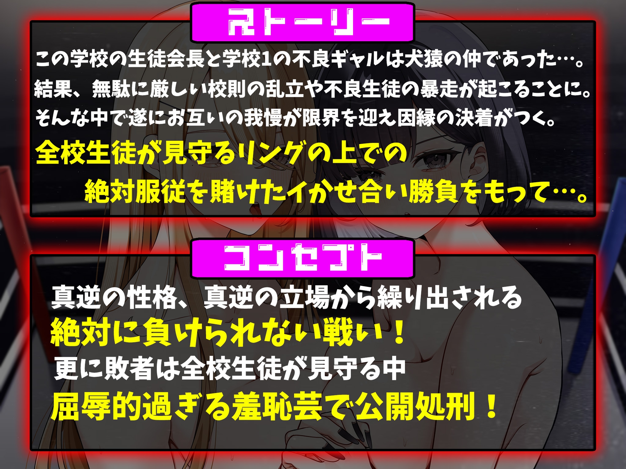 ダウナー系生徒会長VS性悪ギャルの絶対服従を賭けた泥沼イカせ合いレズバトル