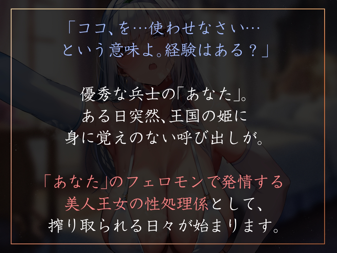 【イク時“だけ”オホ声】匂いの相性がいい王族の姫たちに囲われ性処理担当係として汗蒸れ交尾性活【マゾ向け罵倒&男性側逆転あり】