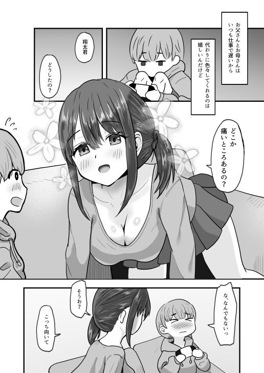 あまあまお姉ちゃんにおちんちんヨシヨシしてもらうおねショタ話