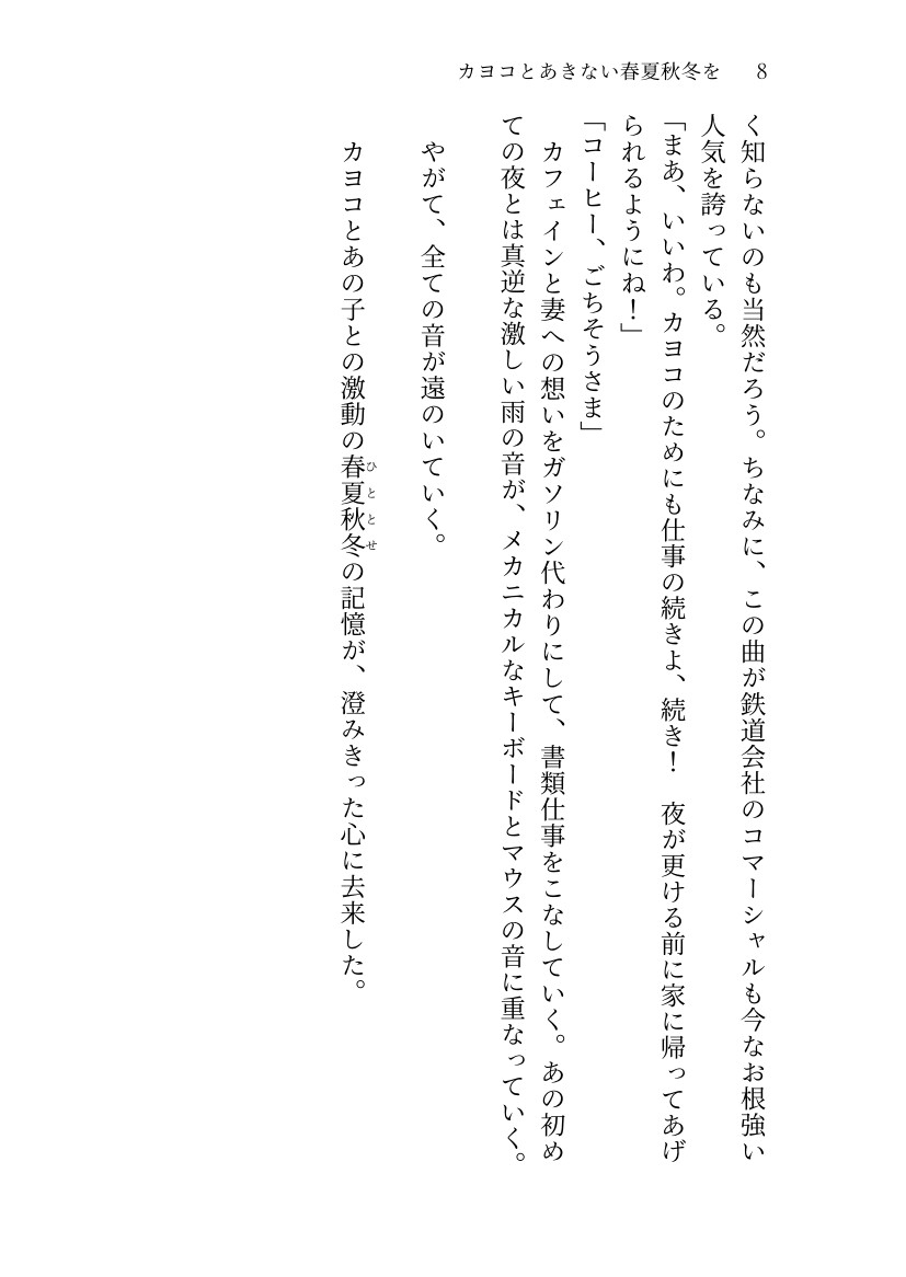 カヨコとあきない春夏秋冬を