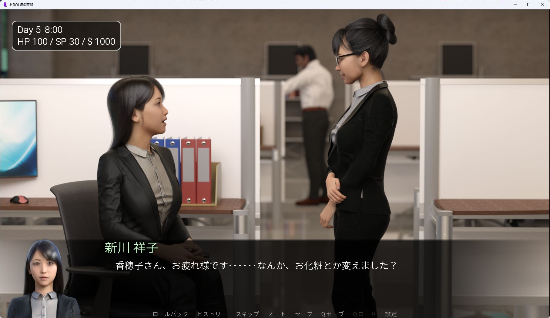 あるOL達の変貌 -The TF of Some Office Ladies-