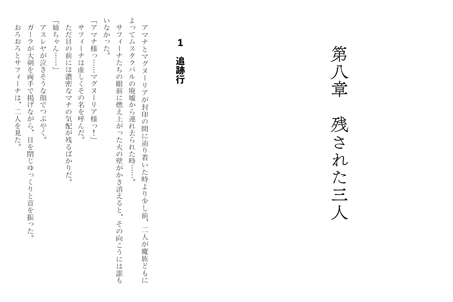 ふたなり剣士アマナと四人の戦乙女 第3巻