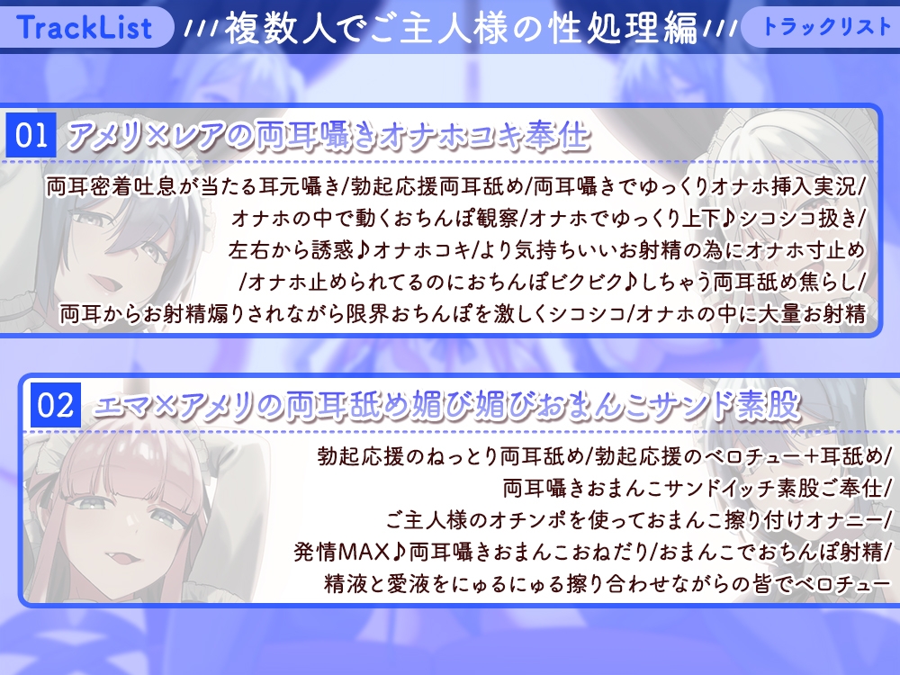 【6時間↑】メイド達のおちんぽ誘惑☆生ハメおねだり性処理ご奉仕～メイド達に生ハメご褒美あげないご主人様は襲われても仕方ありません♪+短期アルバイトメイド綾香編～