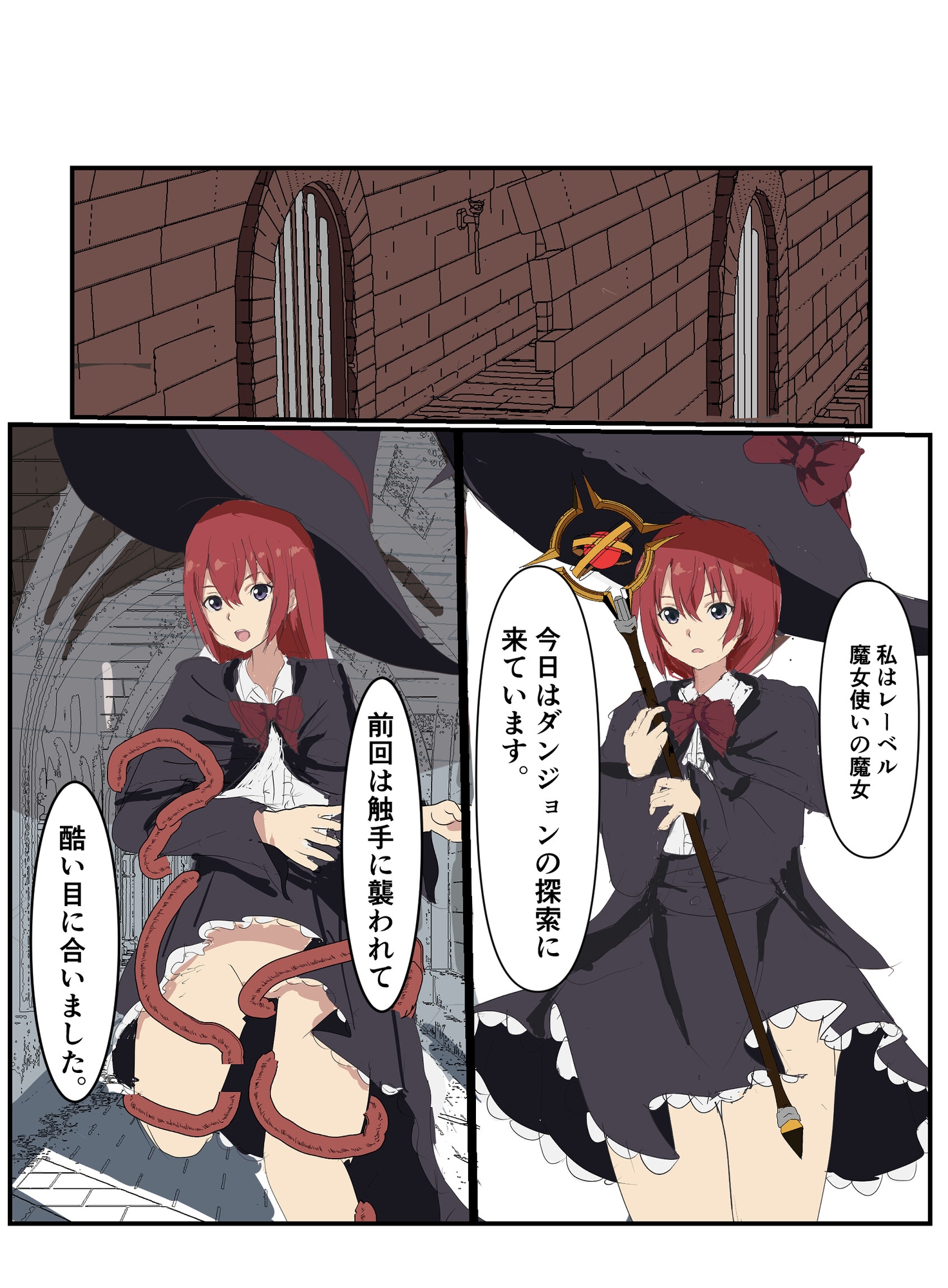 魔女の陵○