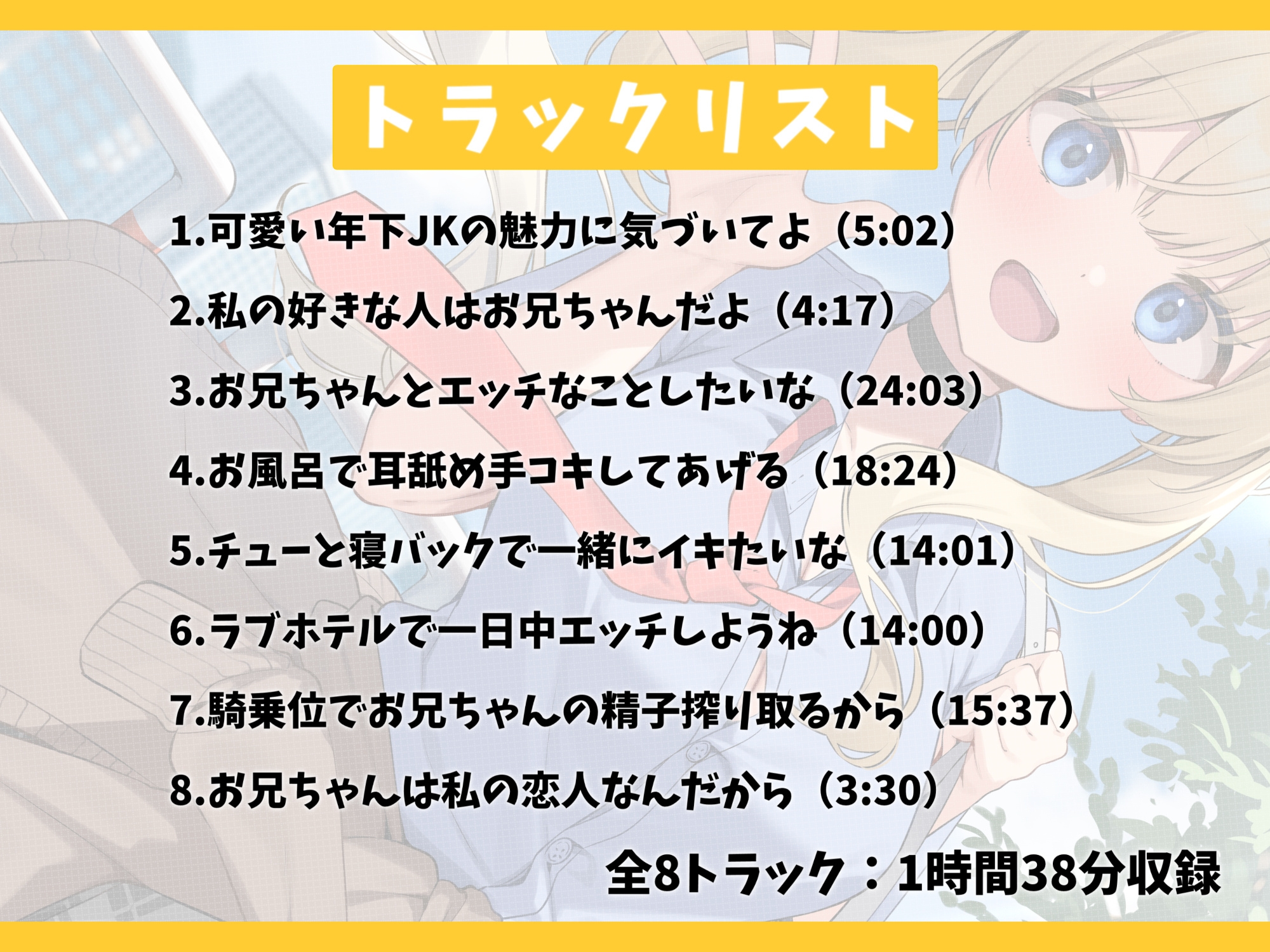 生意気ギャルJKのこころちゃんと甘々えっち-お兄ちゃんを気持ち良く射精させてあげる【バイノーラル】