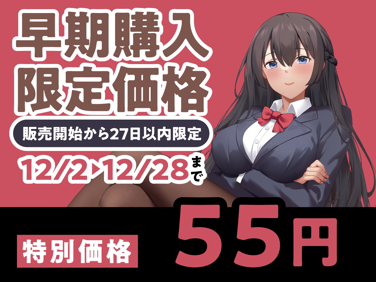 【期間限定55円】JKしかいない風俗店～お嬢様JKは女性優位の男責め～