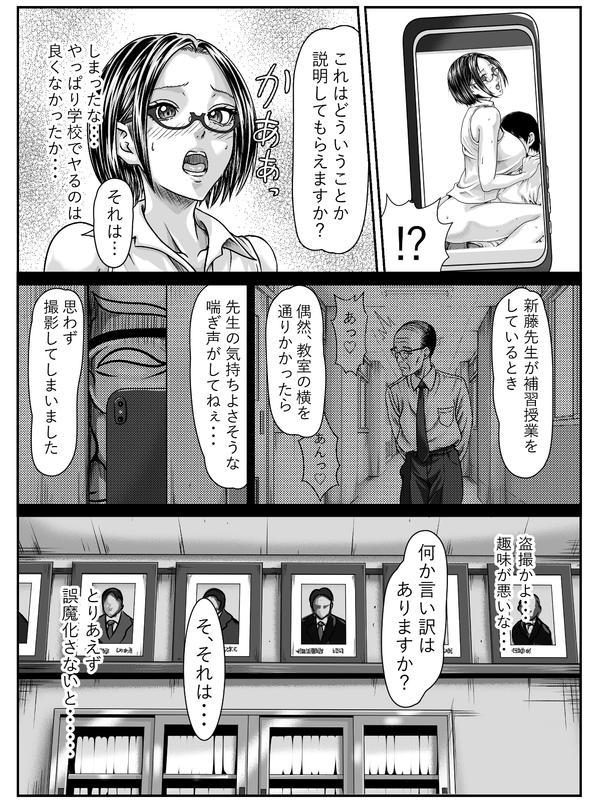 スケベ校長に性行為を強要されるも返りうちにしてしまう痴女先生