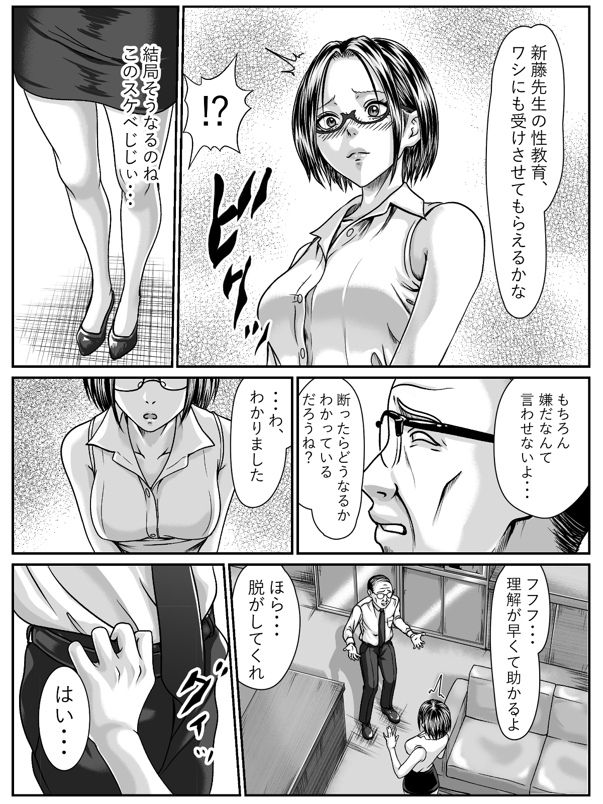 スケベ校長に性行為を強要されるも返りうちにしてしまう痴女先生