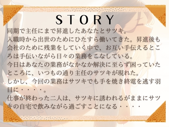 『始発まで泊まってく?』残業を手伝ってくれた同期女子のおウチで・・・お酒に酔った隙だらけな服装と谷間に欲求を抑えられず、彼女を忘れ朝までラブラブセックス三昧