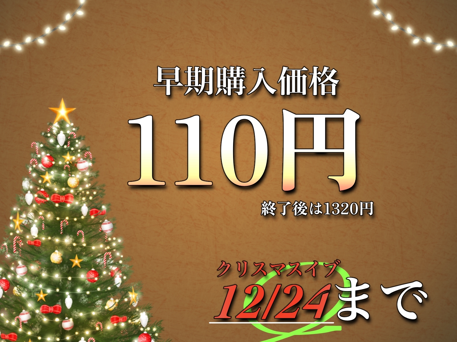 《期間限定110円》3人の性夜◆ツンデレ後輩・元気な同級生・やさしい先輩【みんなでイチャラブクリスマス】