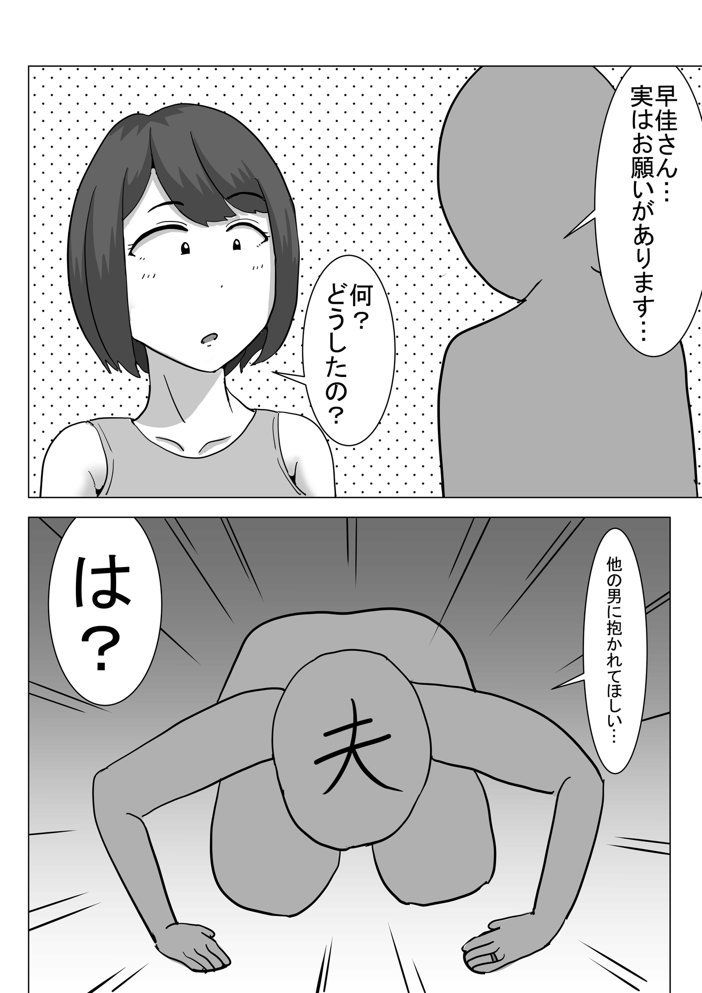 僕の可愛い妻を寝取らせたい