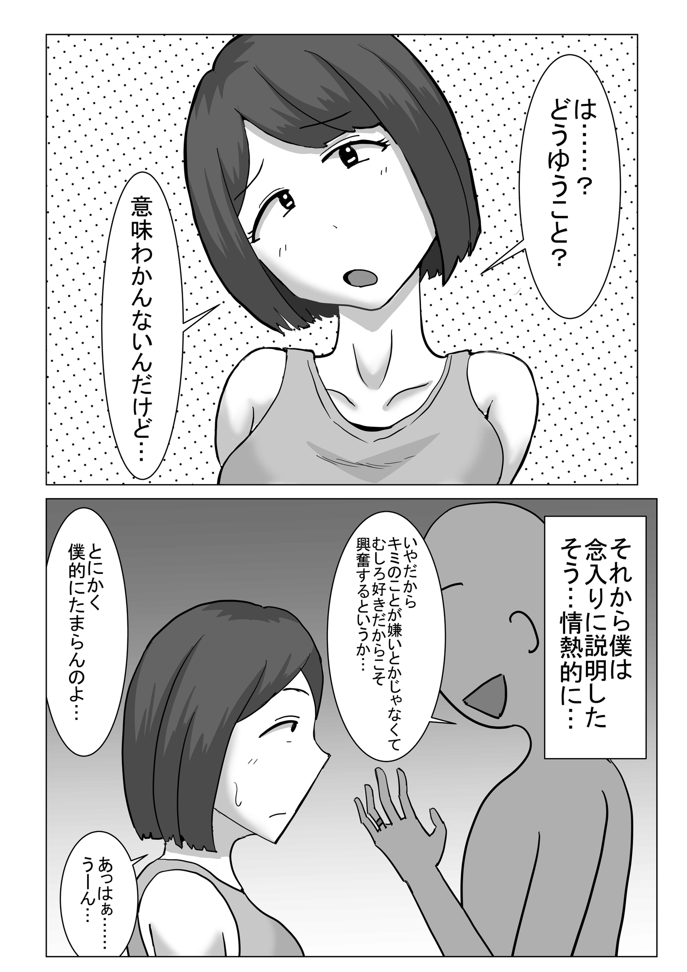 僕の可愛い妻を寝取らせたい