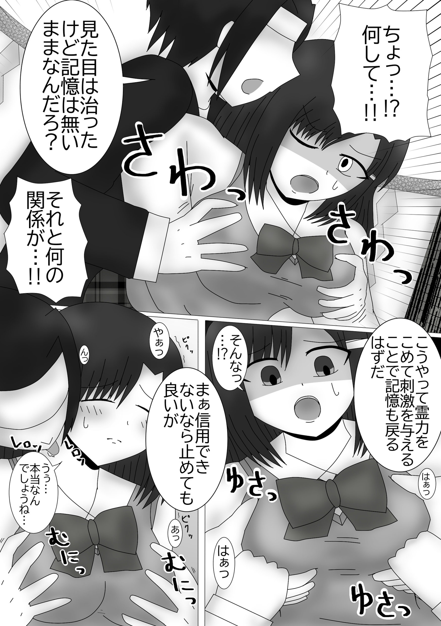 霊能士と学生ちゃん