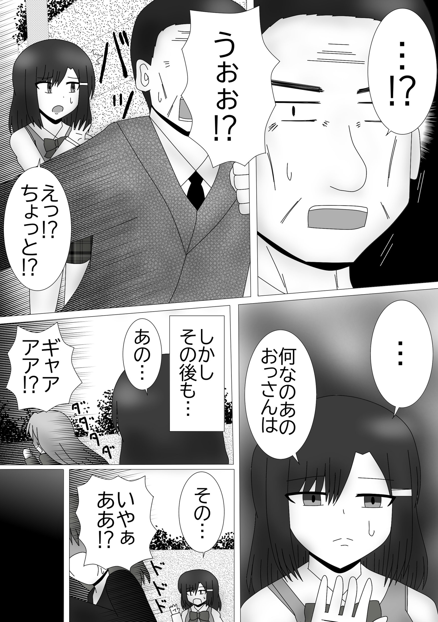 霊能士と学生ちゃん