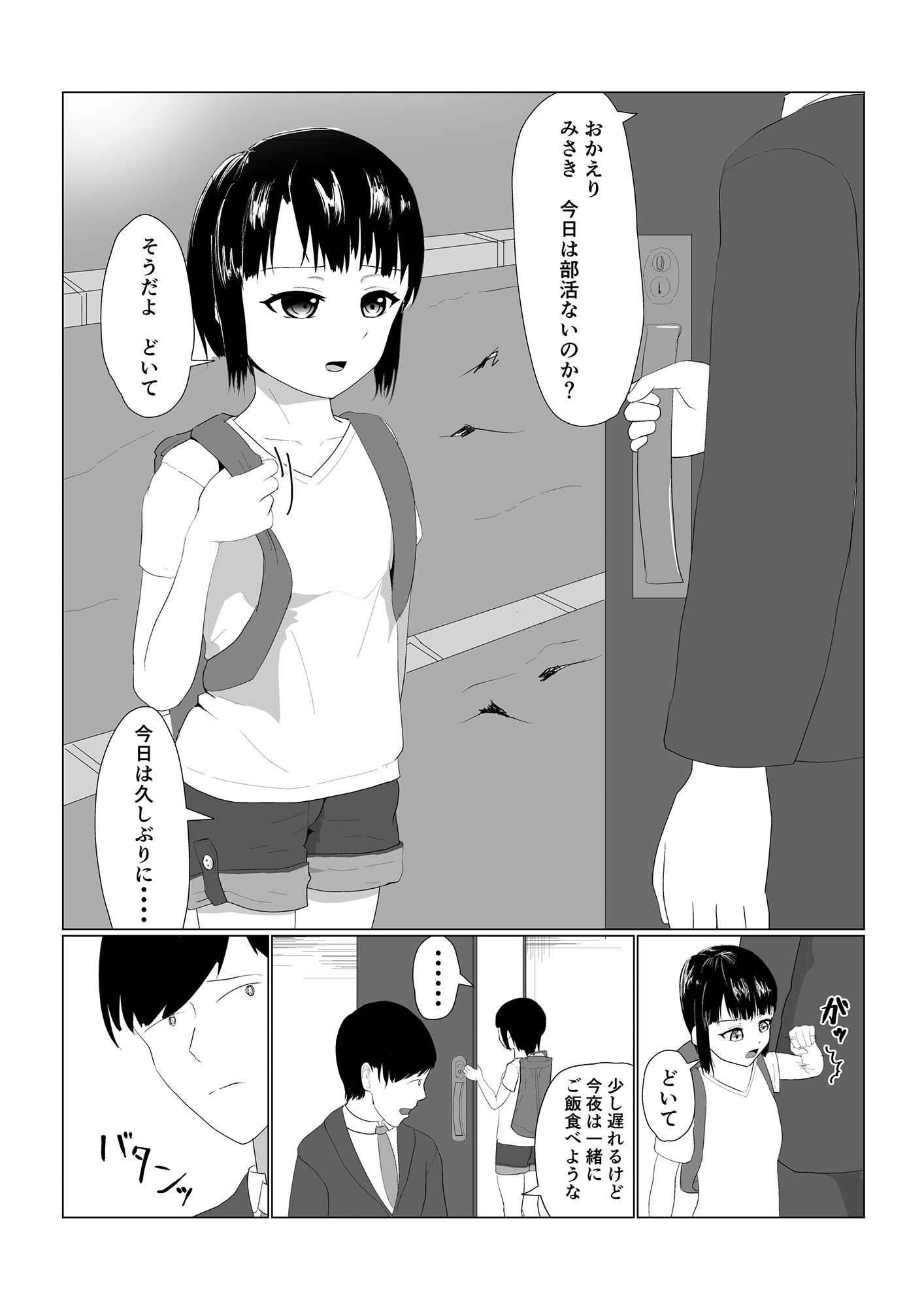 娘と思っていた少女は妻の托卵児 前編