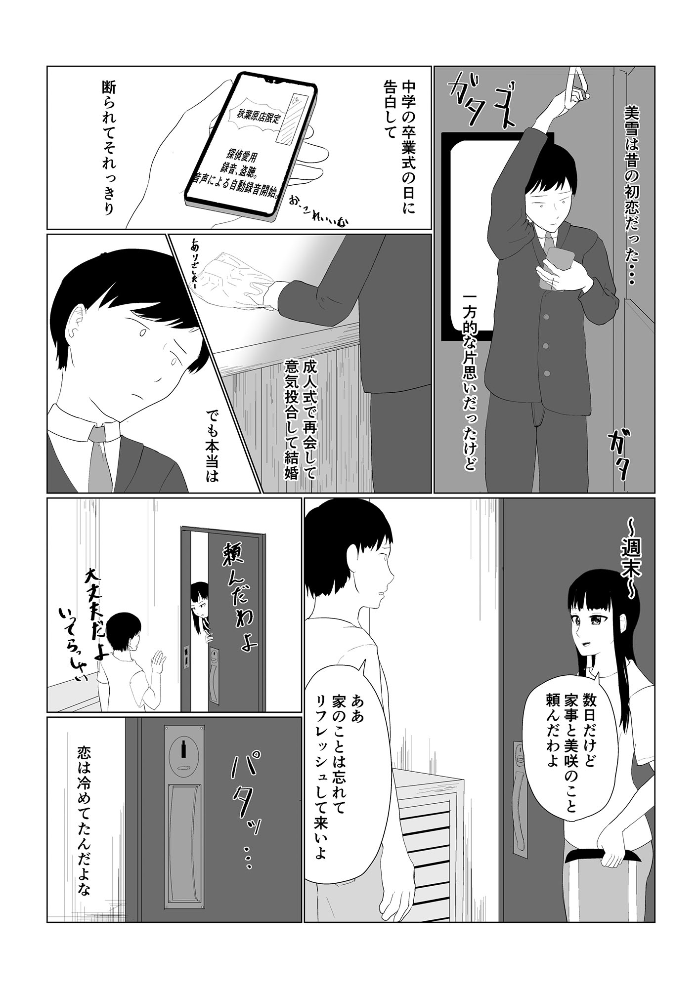 娘と思っていた少女は妻の托卵児 前編