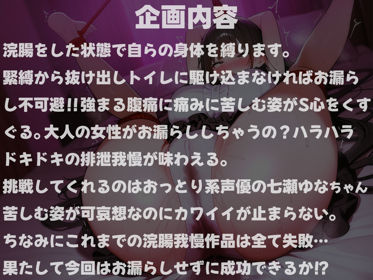 浣腸緊縛~縄を解いて脱出するまでうんちできません~【スカトロ・お漏らし・排泄我慢】