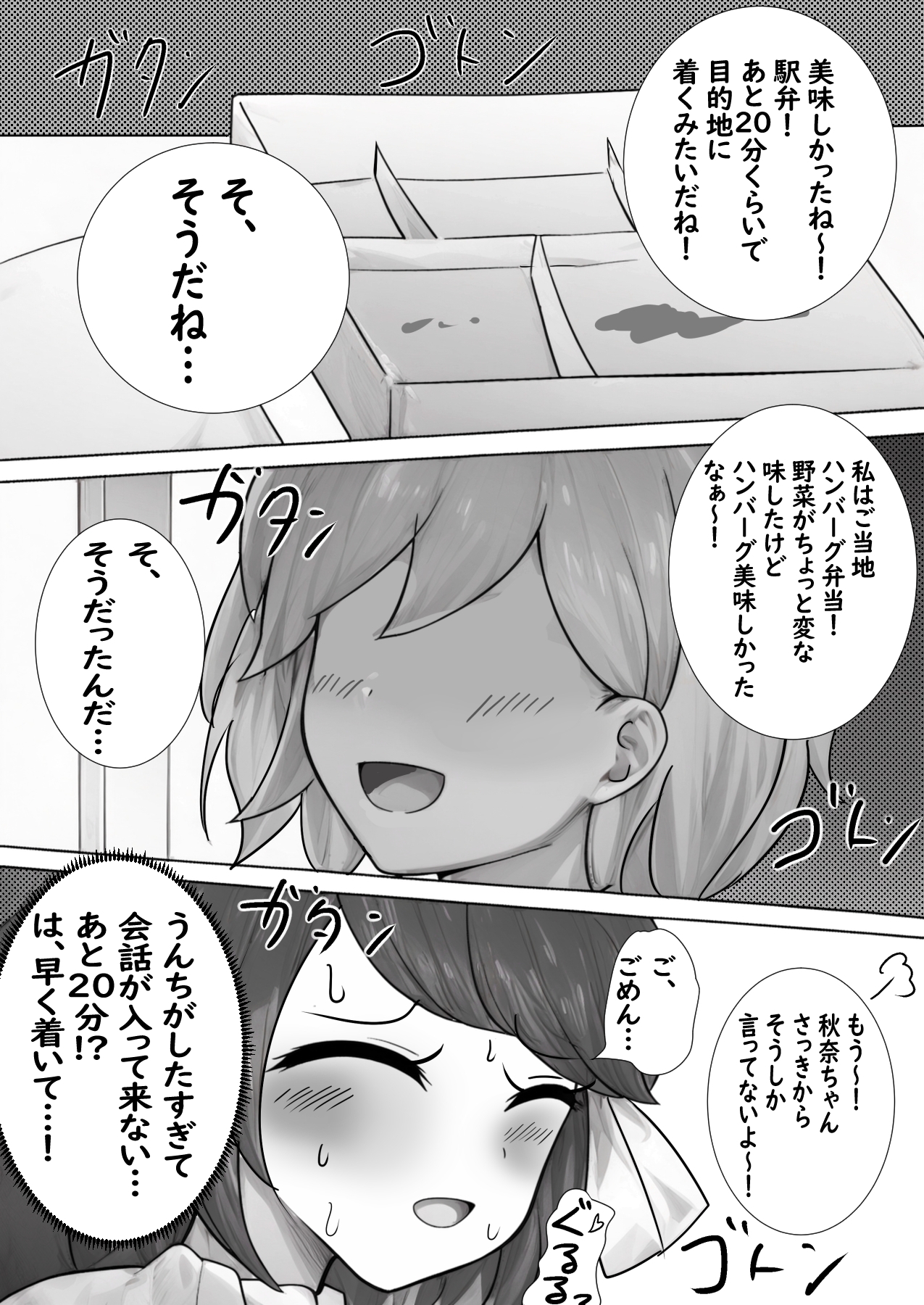 列車緊急停止 うんちがしたい女の子達