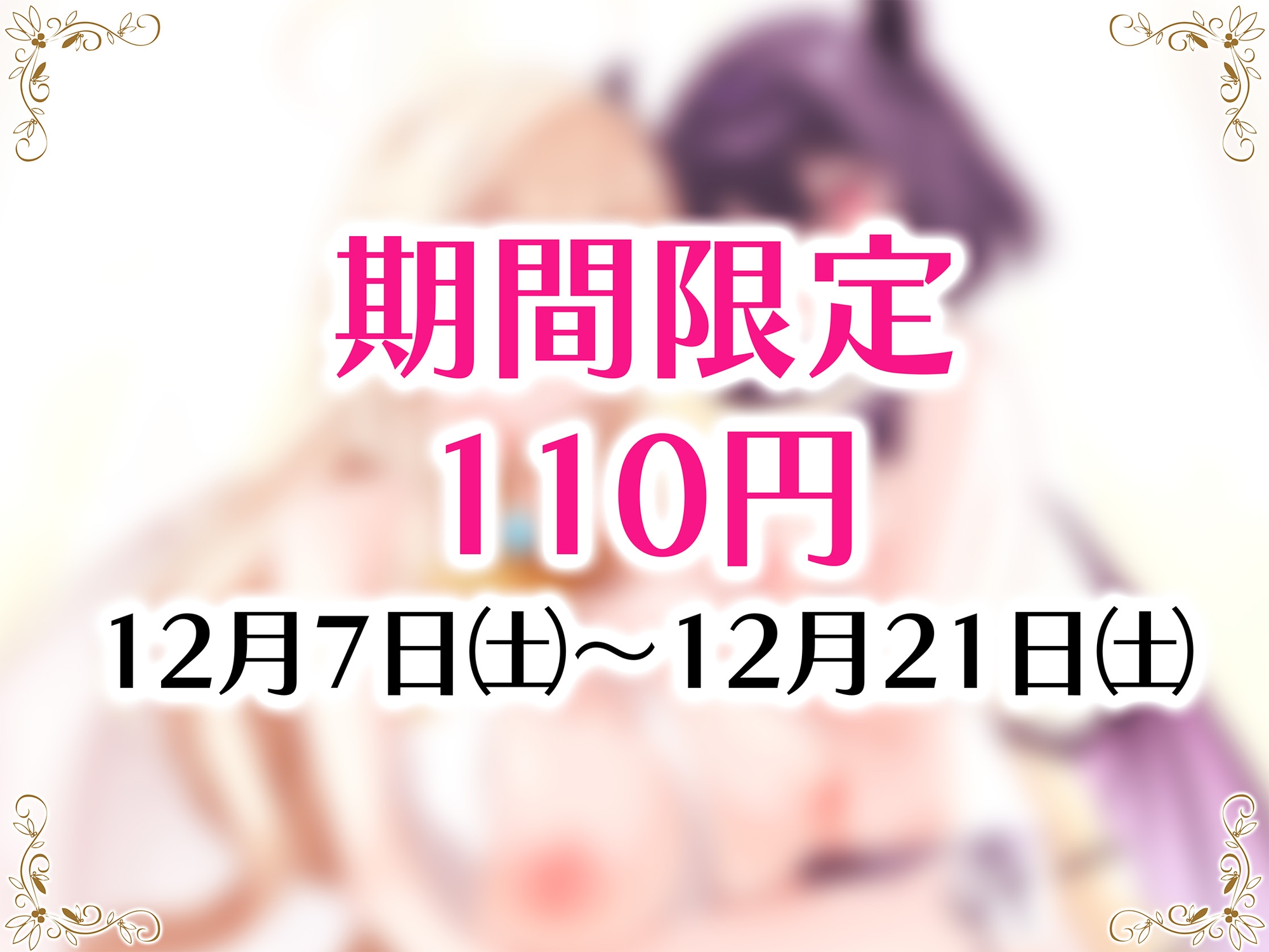 【期間限定110円】ちっちゃい悪魔とでっかい天使の大喧嘩に巻き込まれました