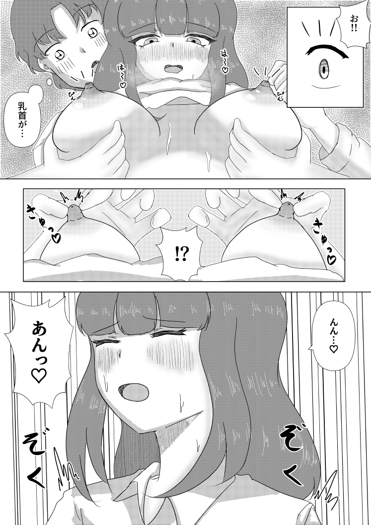 お隣のあの子と…2