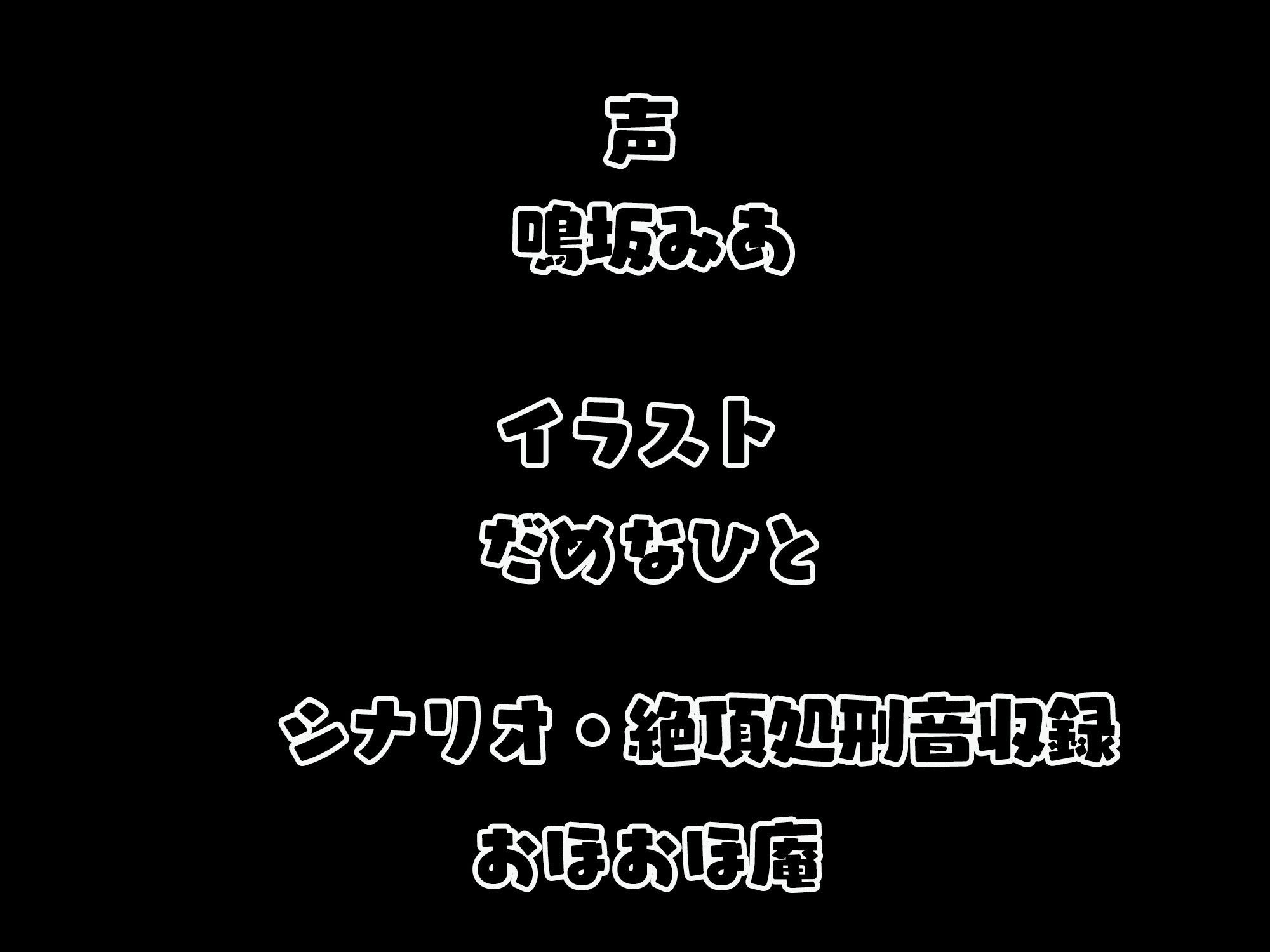 【逮捕回避記念20%オフ♫】☆おほガキ☆ 生意気なマゾガキをアクメ椅子に縛り付けて絶頂処刑してみました♪【アクメ・エクス・マキナ】