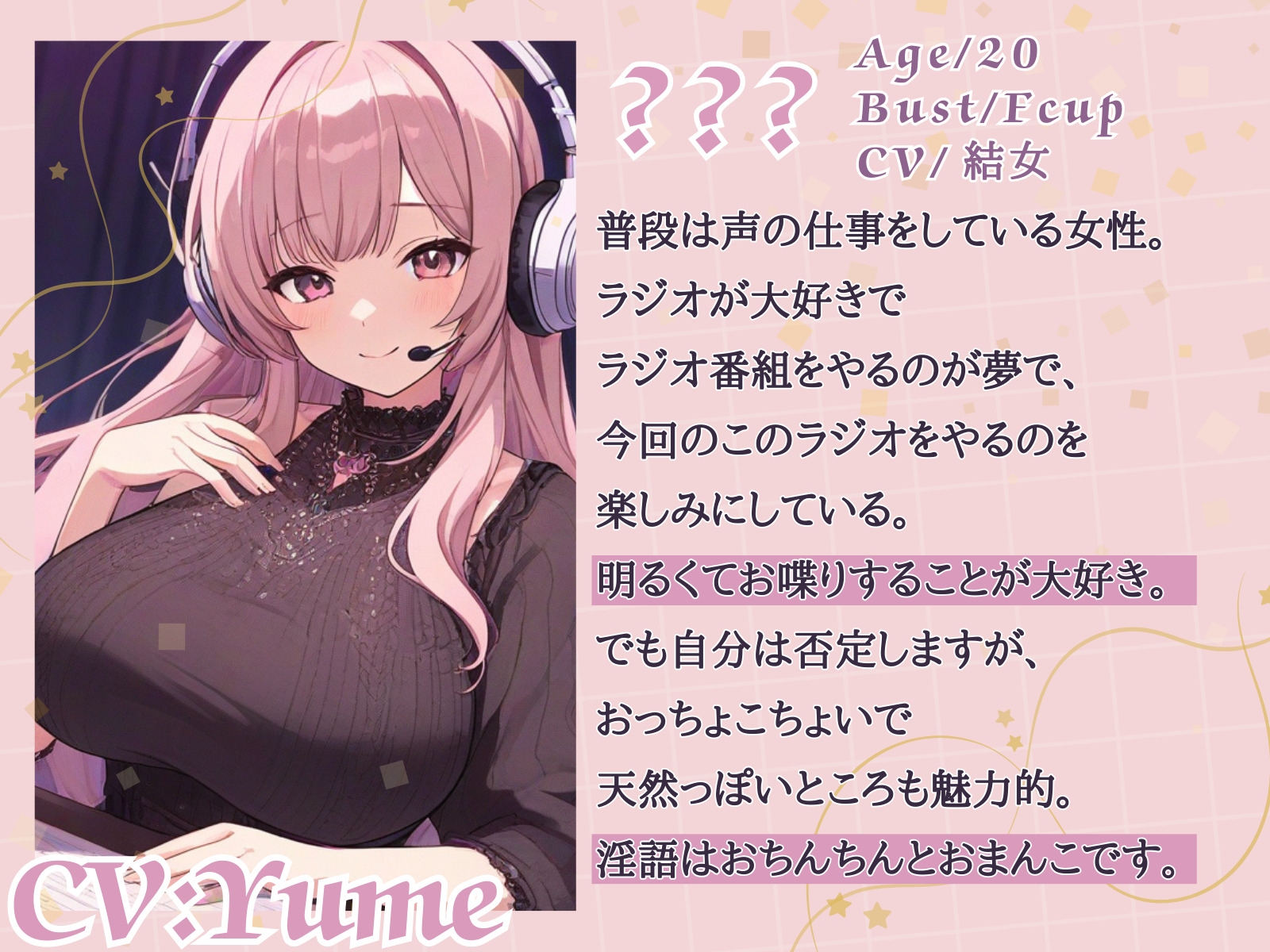 【CV.結女】おまんことおちんちんって言っちゃうラジオ【フォローで得トクWプレゼントCP】