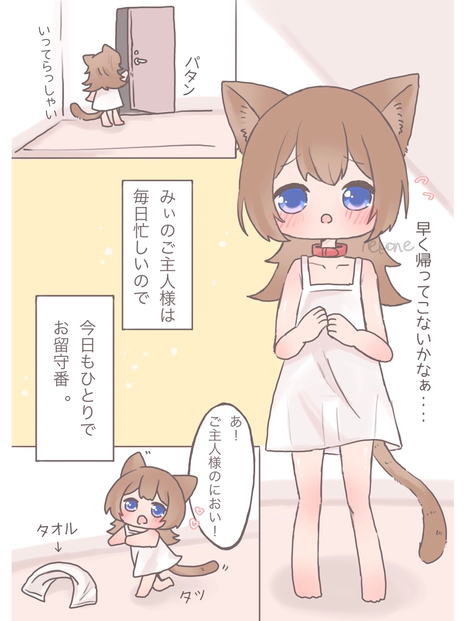 みぃちゃんのえっちなお留守番