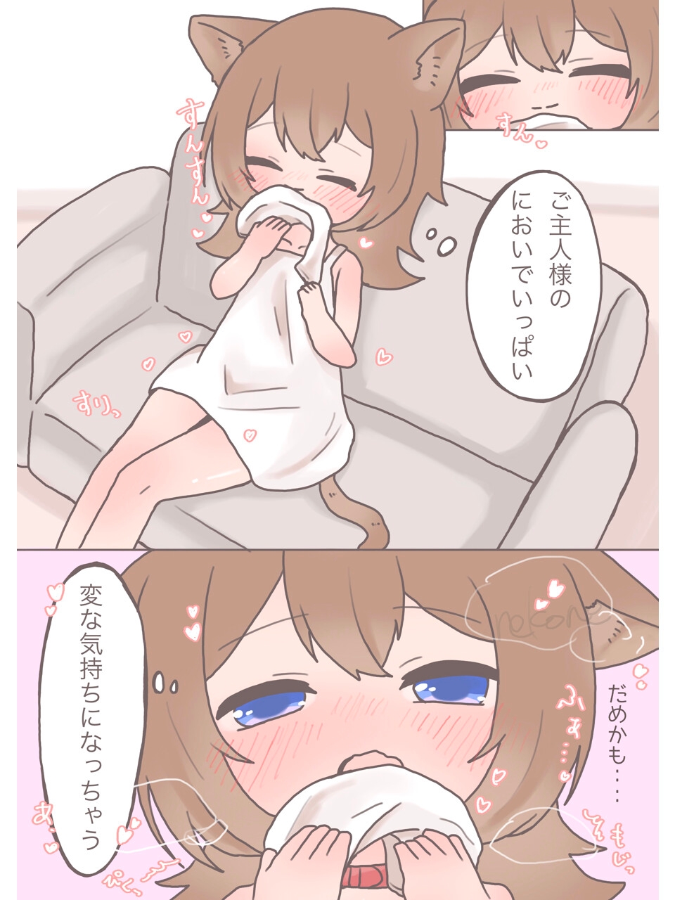 みぃちゃんのえっちなお留守番