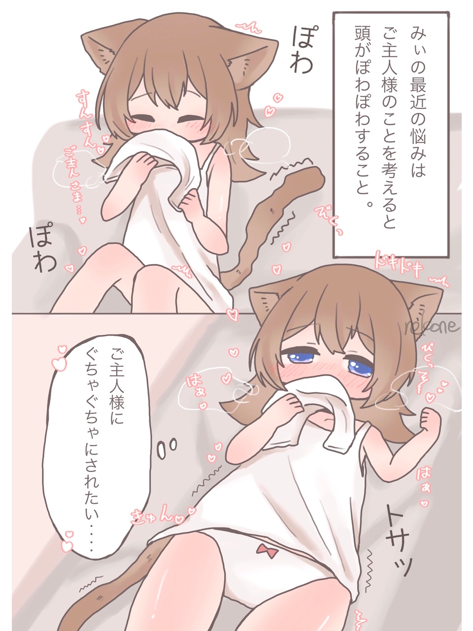 みぃちゃんのえっちなお留守番