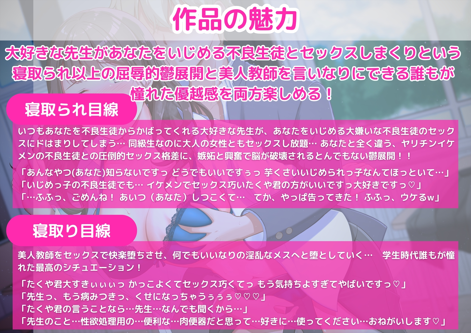 【KU100】【胸糞NTR】大好きな美人の先生があなたをいじめるヤリチン不良生徒のセックスに骨抜きにされ何でも言いなりの肉便器に堕ちていた【女教師】【寝取られ】