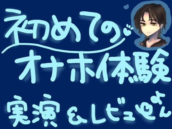 TE○GAポケットで新世界探訪!ナタデココみたいな四角いエッジでプリプリ高刺激な新触感オナニー!くちゅ音実演オナニー&レビュー～BLOCK EDGE編～