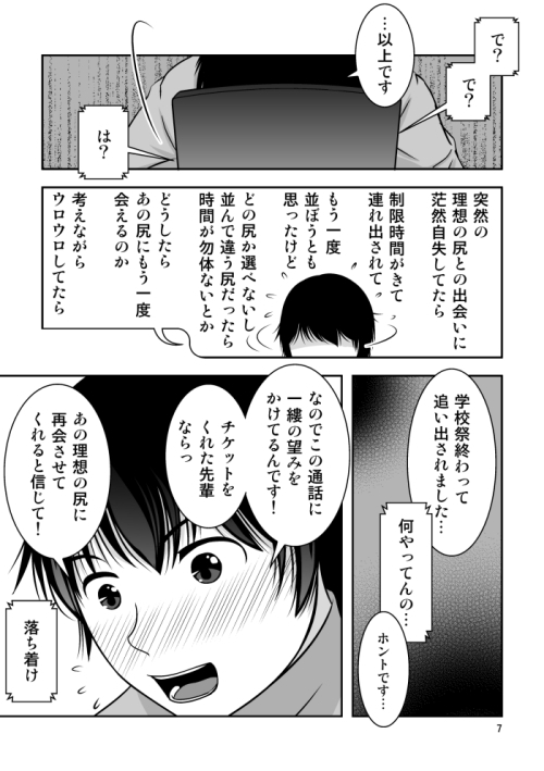 理想の尻の持ち主は壁尻の男の娘でした