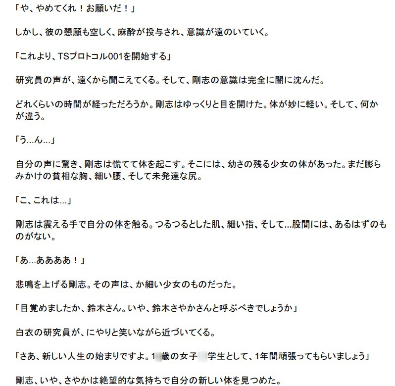 永遠の◯学生 ～エリート課長、TS転生～