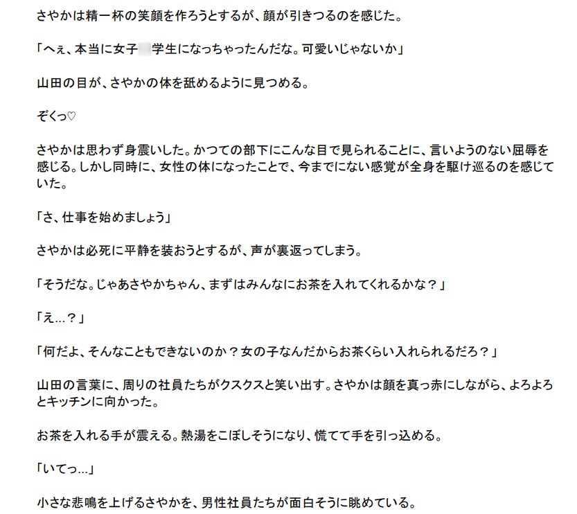 永遠の◯学生 ～エリート課長、TS転生～