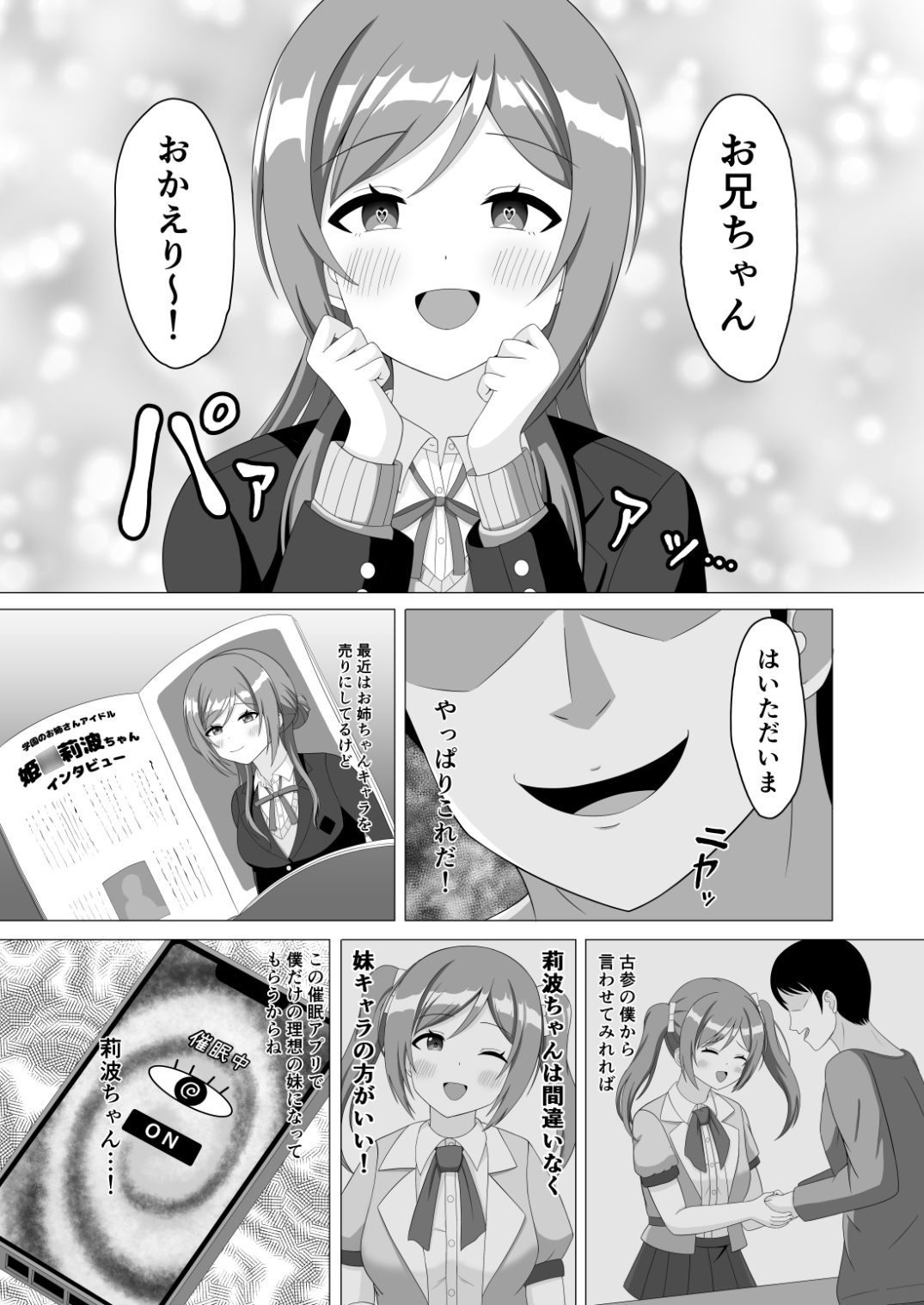 催○で妹になってよ莉波ちゃん