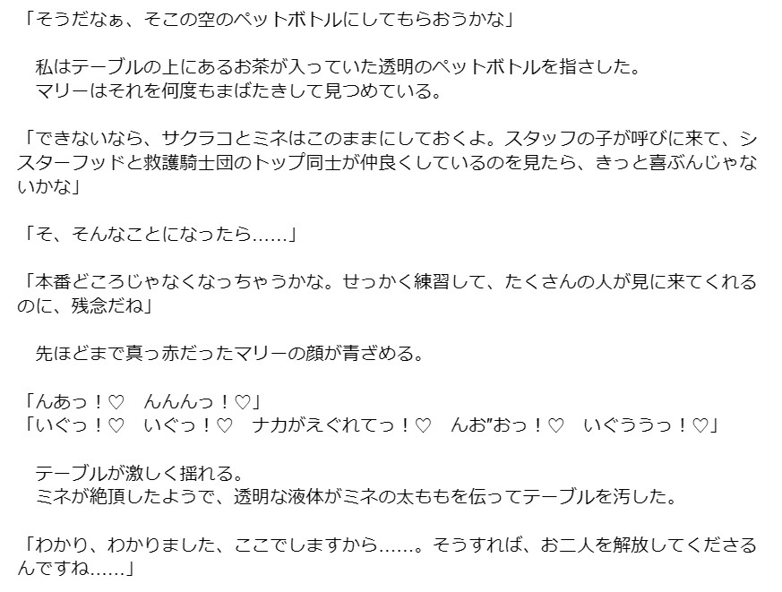 アイドルマリーの催○控室 ～何でもしますからサクラコ様とミネ団長を催○から解放してください!～