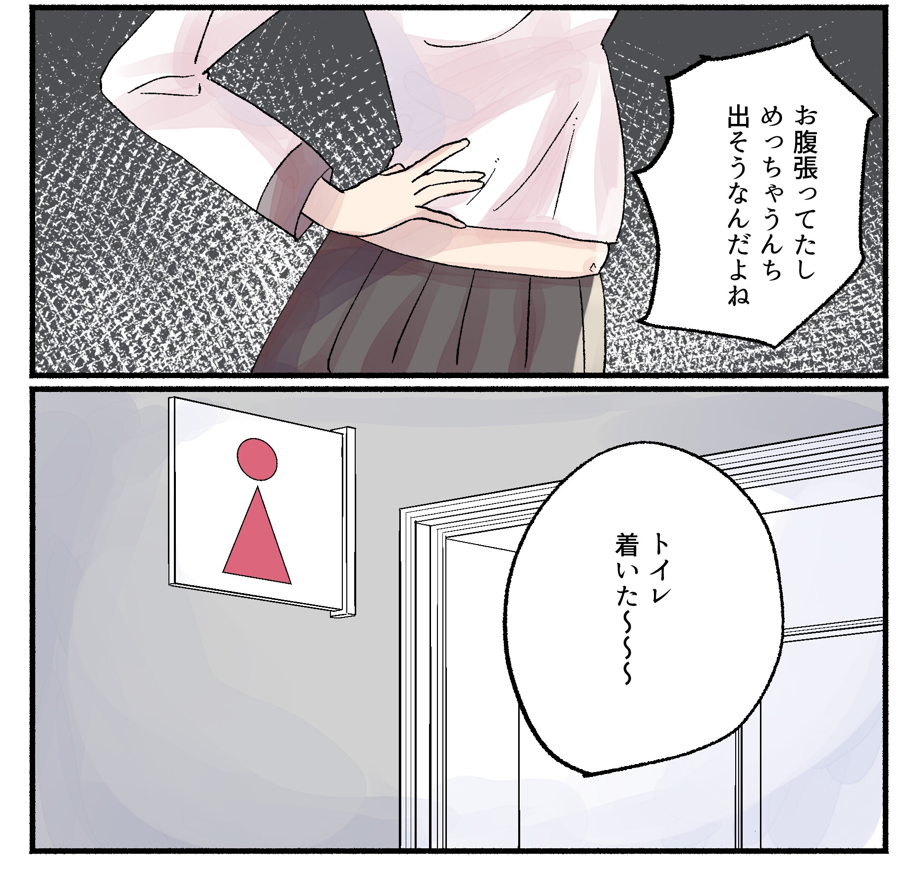 トイレ詰まらせちゃった漫画