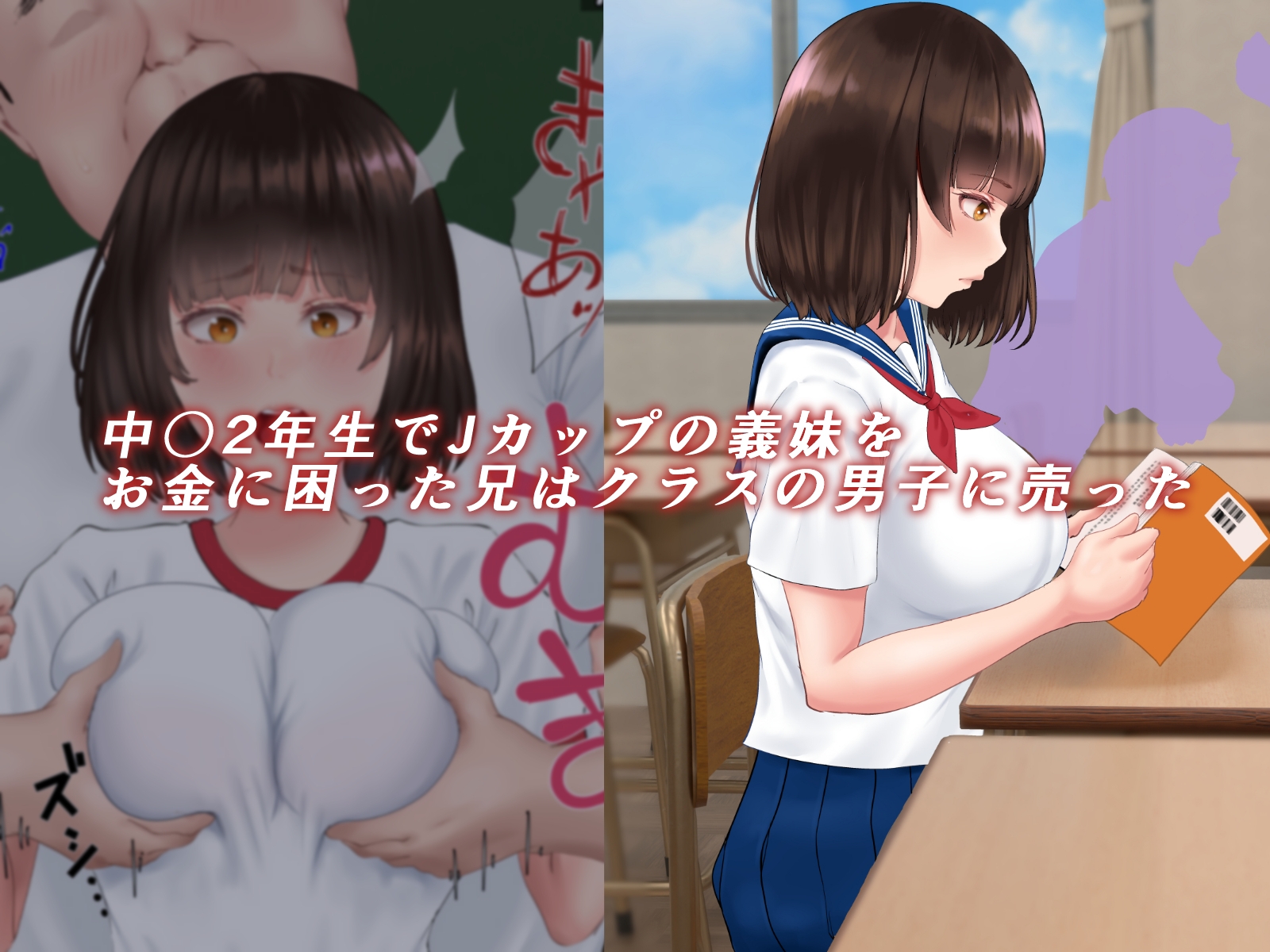 爆乳の義妹を友達に売った