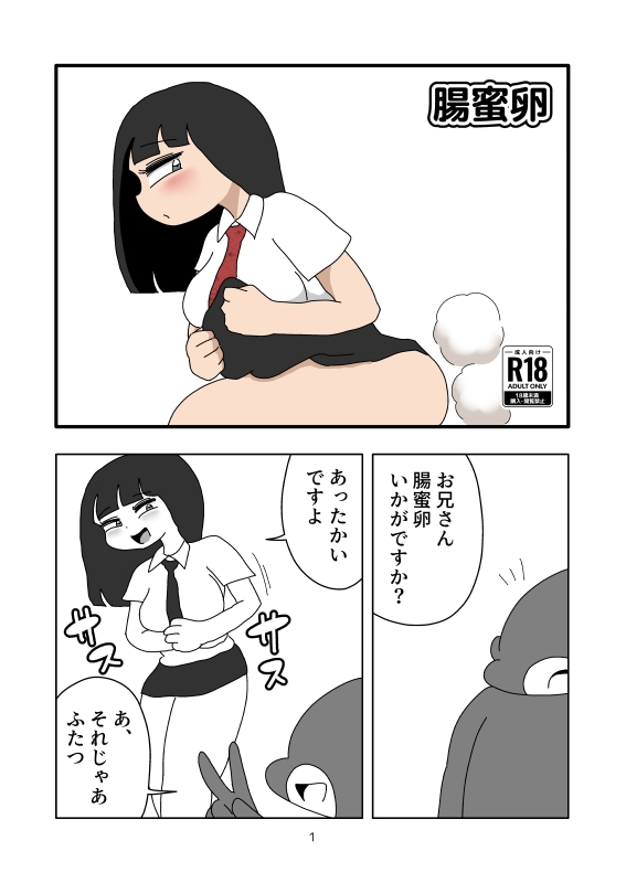 腸蜜卵